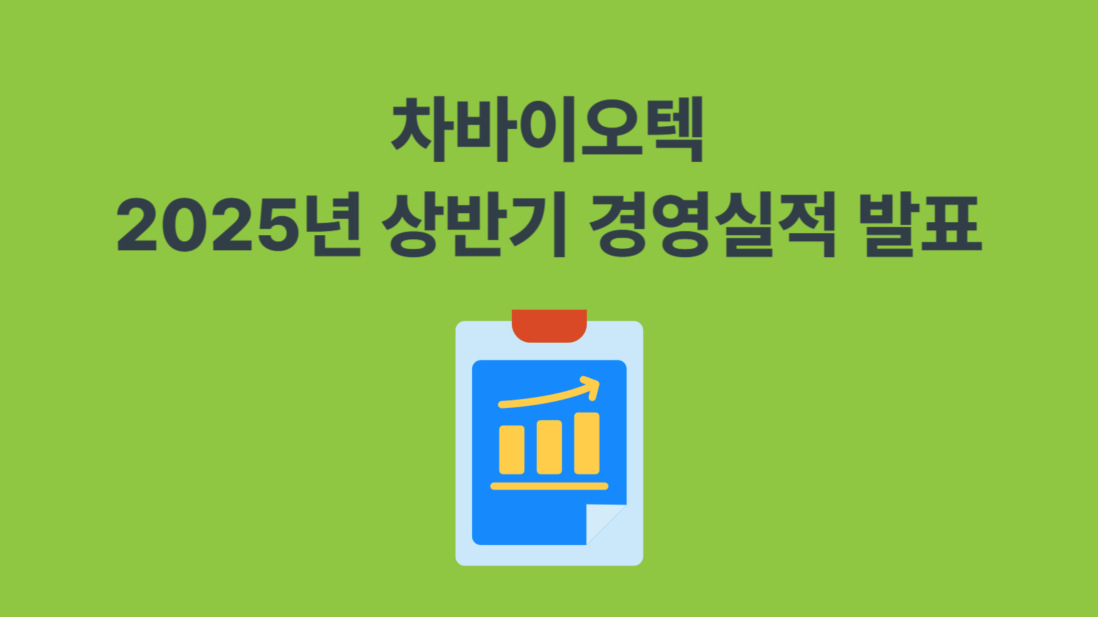 차바이오그룹 뉴스룸