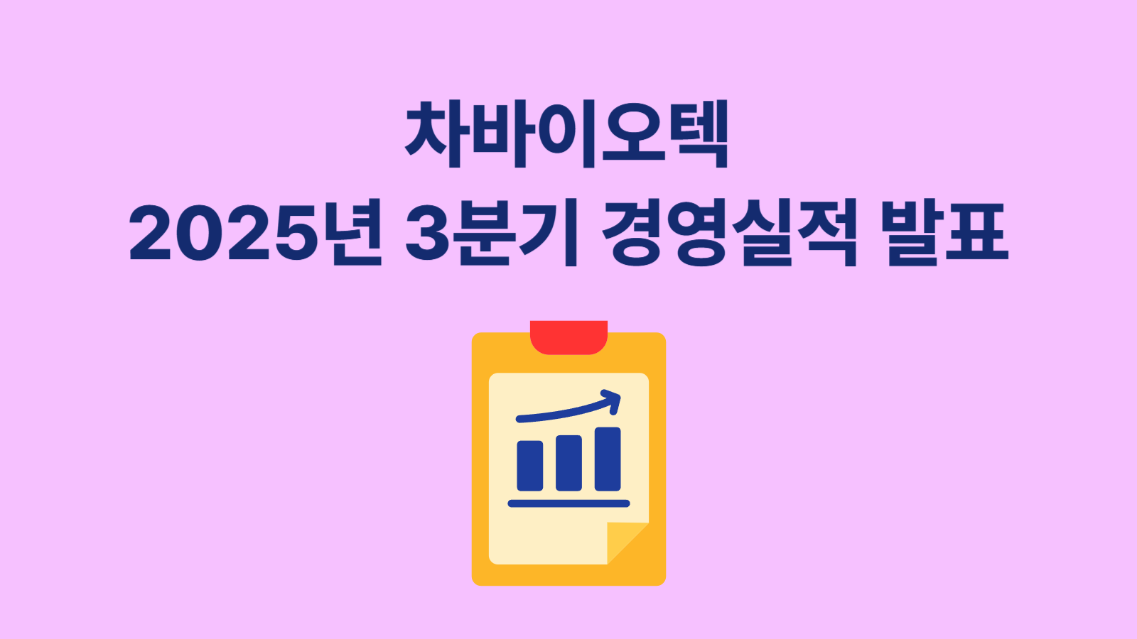 차바이오그룹 뉴스룸